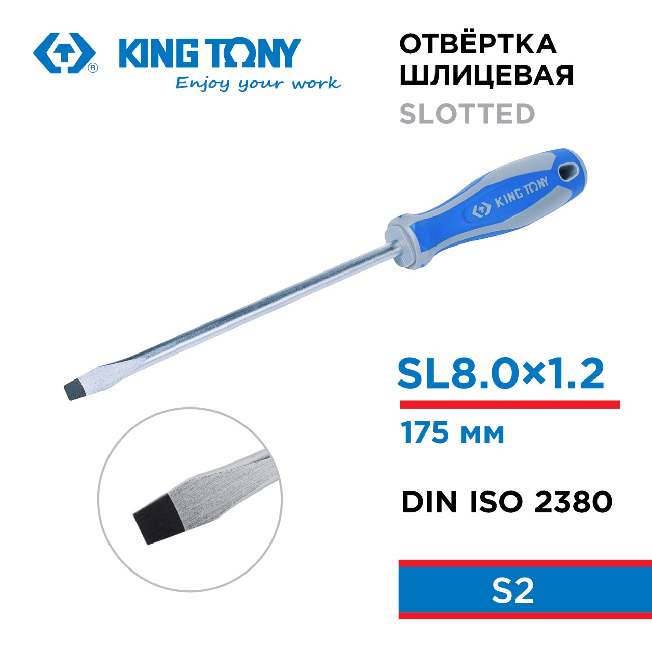 Отвертка шлицевая Slotted 8,0 мм, 175 мм KING TONY 14220807