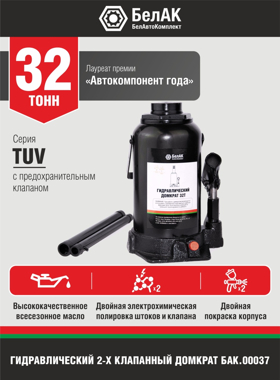 Домкрат бутылочный 32 т, с предохранительным клапаном БелАК БАК.00037