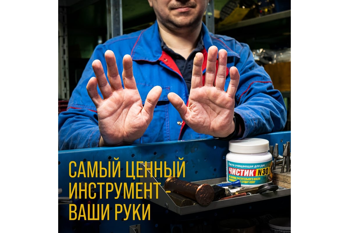 Паста для очистки рук "Чистик №30", 450 мл ВМПАВТО 6811