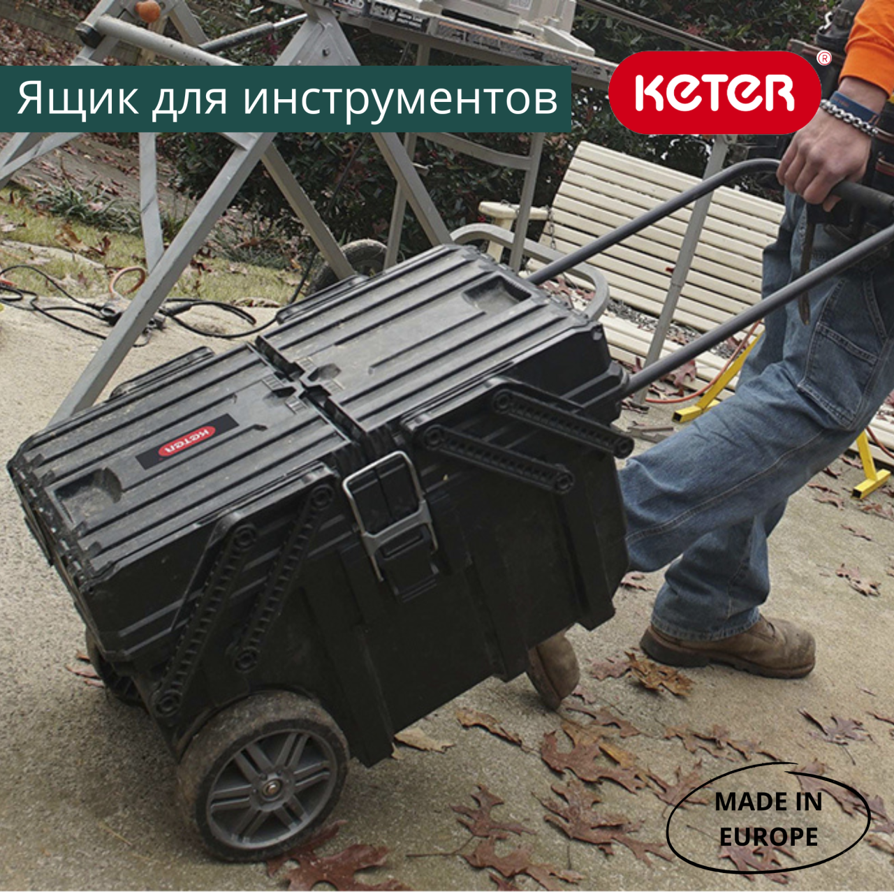 Ящик для инструмента Cantilever Mobile Cart KETER 17203037 
