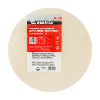 Диск полировальный, войлок, 125 мм MATRIX 75925