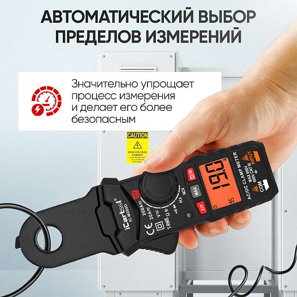 Клещи токоизмерительные AC/DC ICARTOOL IC-M200D