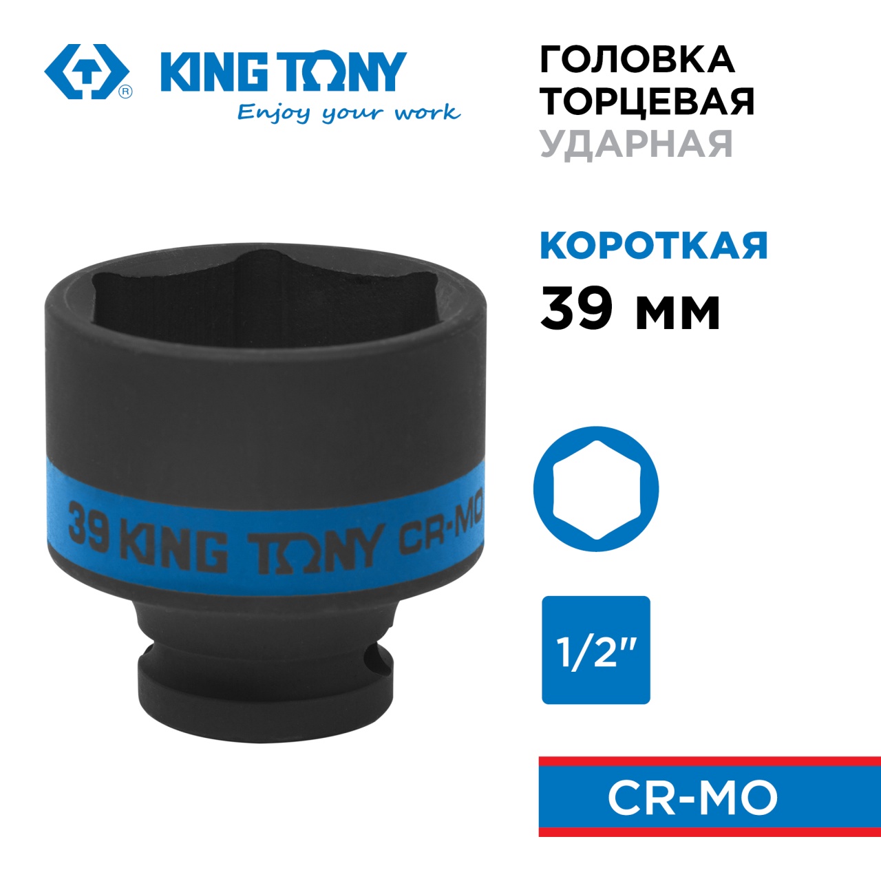 Головка торцевая ударная шестигранная 1/2", 39 мм KING TONY 453539M