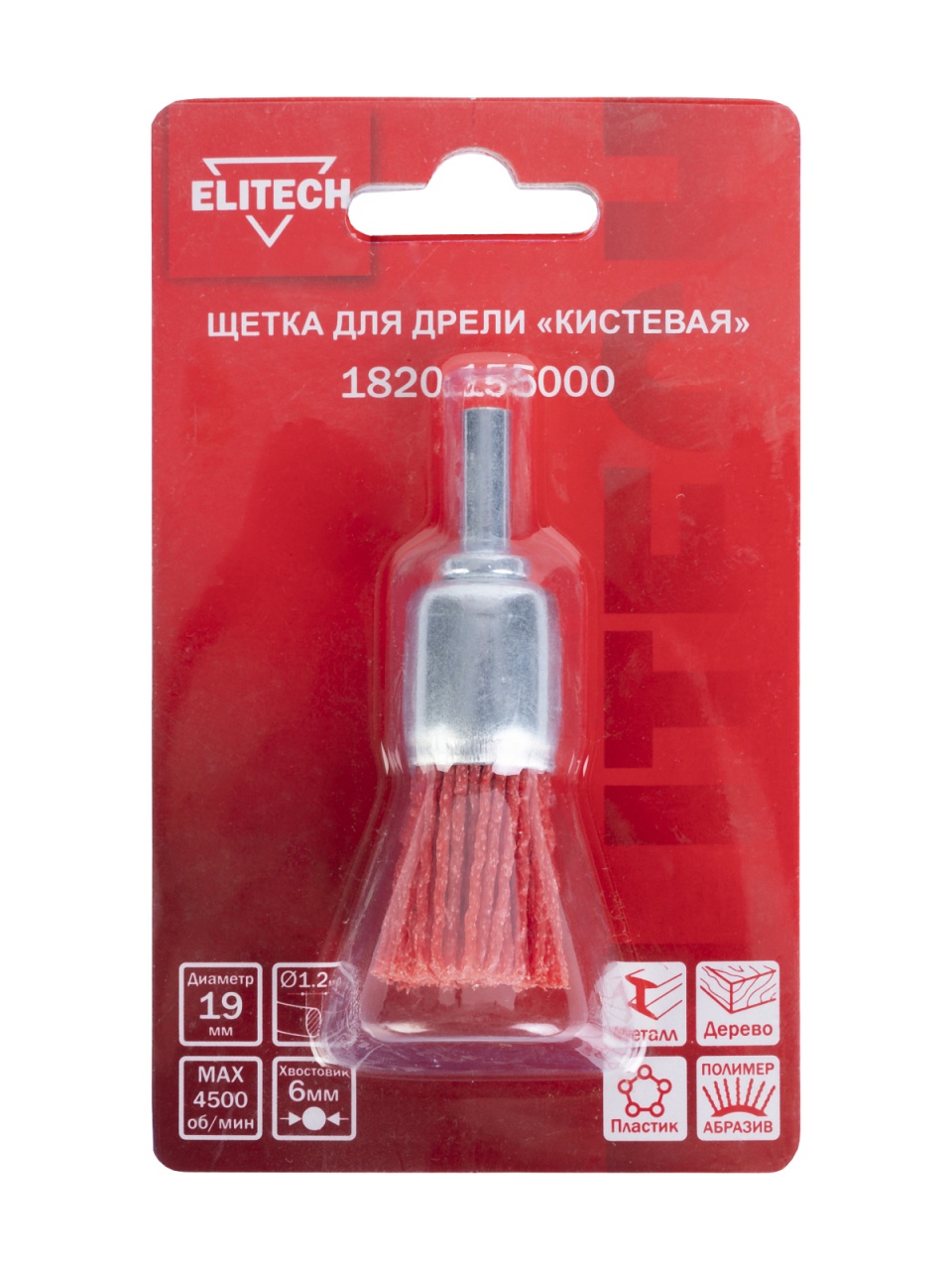 Щетка для дрели 19 мм, кистевая  ELITECH 1820.155000