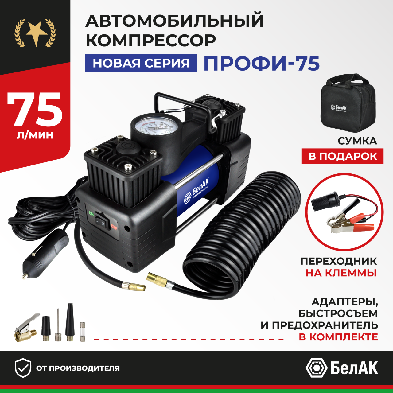 Компрессор автомобильный, портативный "ПРОФИ-75Ф" БелАК БАК.99181