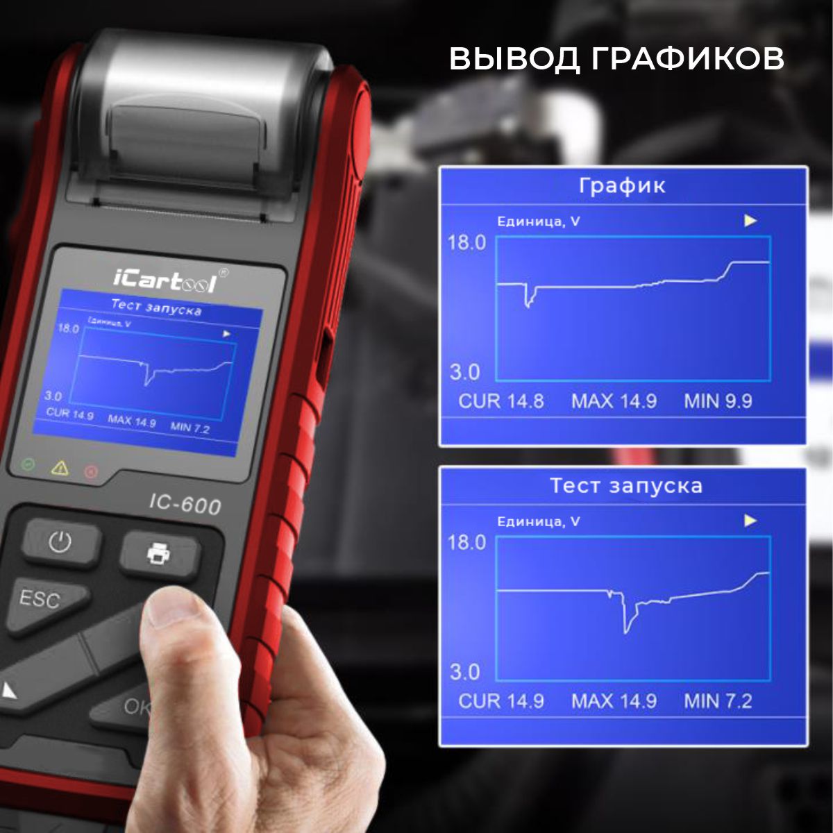 Тестер аккумулятора автомобиля, с принтером ICARTOOL IC-600