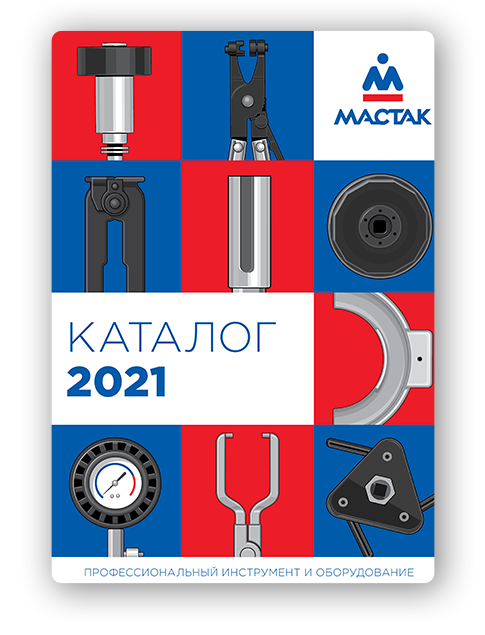 МАСТАК 2021