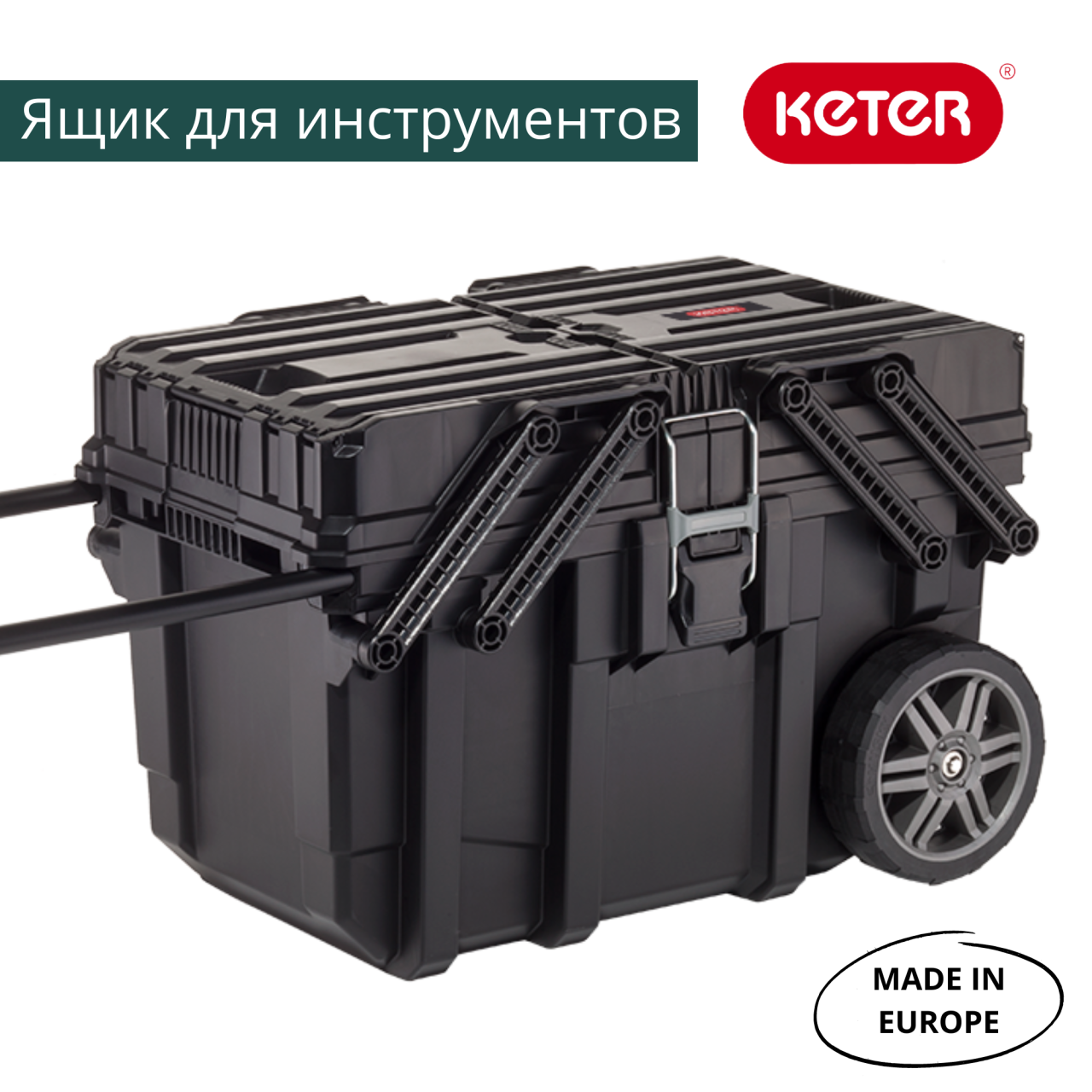 Ящик для инструмента Cantilever Mobile Cart KETER 17203037 