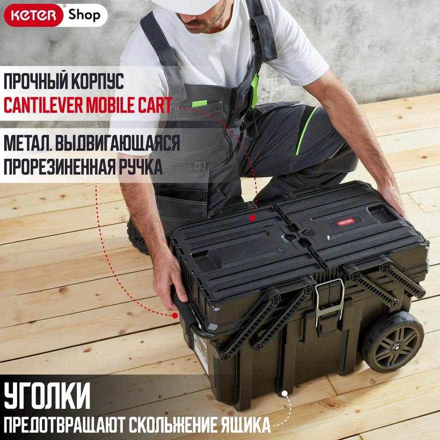 Ящик для инструмента Cantilever Mobile Cart KETER 17203037 