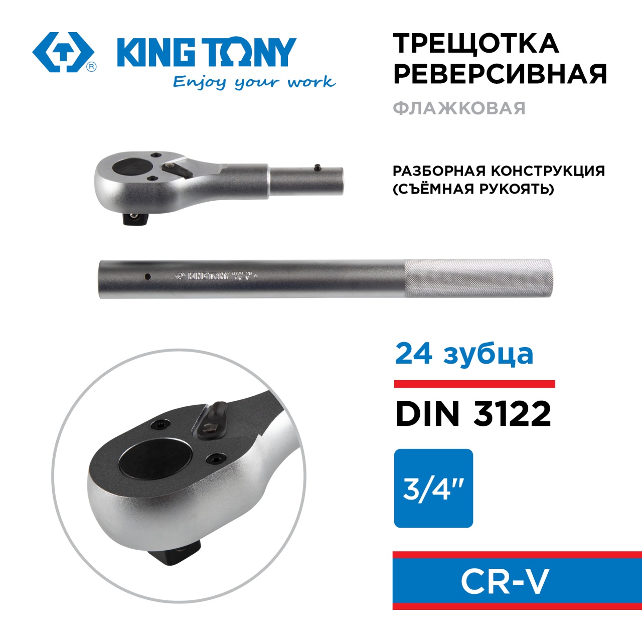 Трещотка 3/4", 500 мм, 24 зубца, флажковая KING TONY 6779-20F