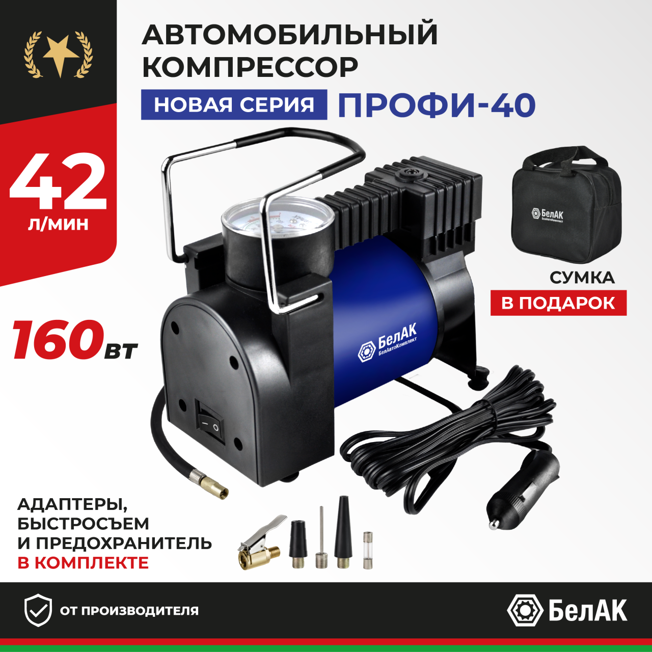 Компрессор автомобильный, портативный "ПРОФИ-40" БелАК БАК.99177