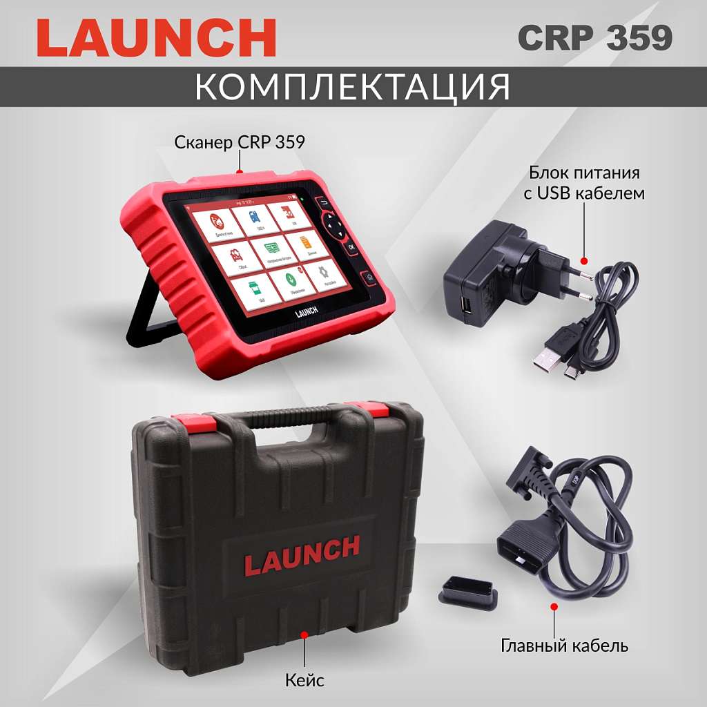 Сканер диагностический CRP359 LAUNCH LNC-122
