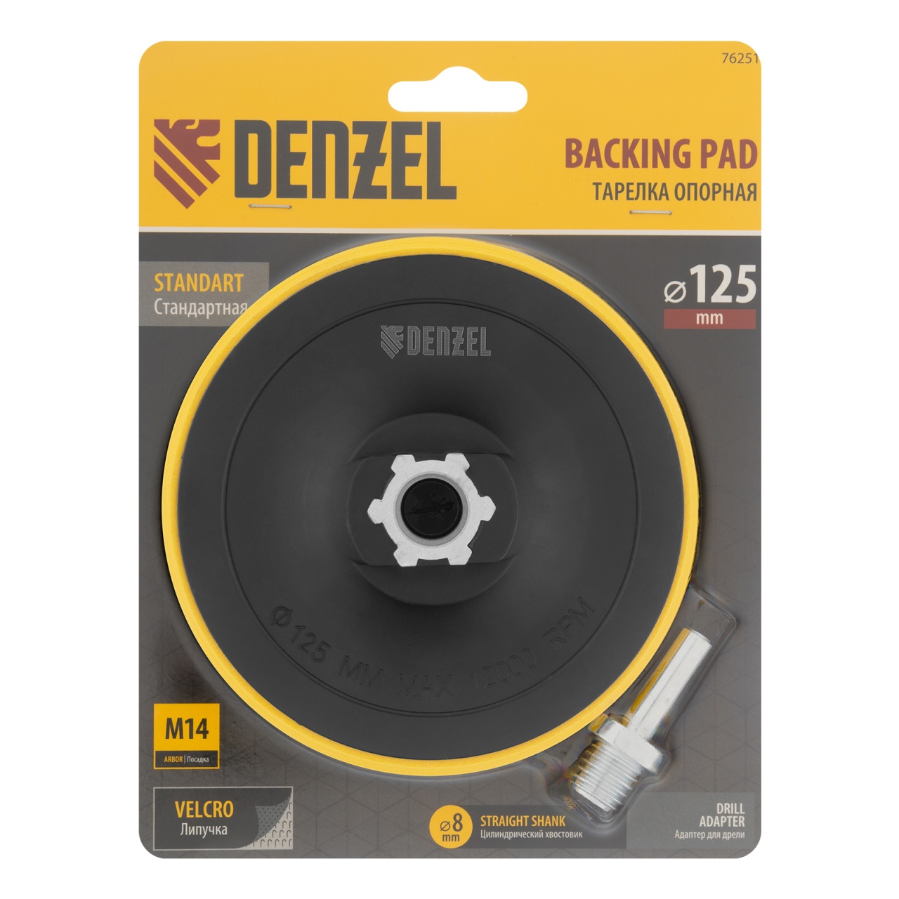 Насадка для дрели и УШМ, 125 мм, стандартная DENZEL 76251