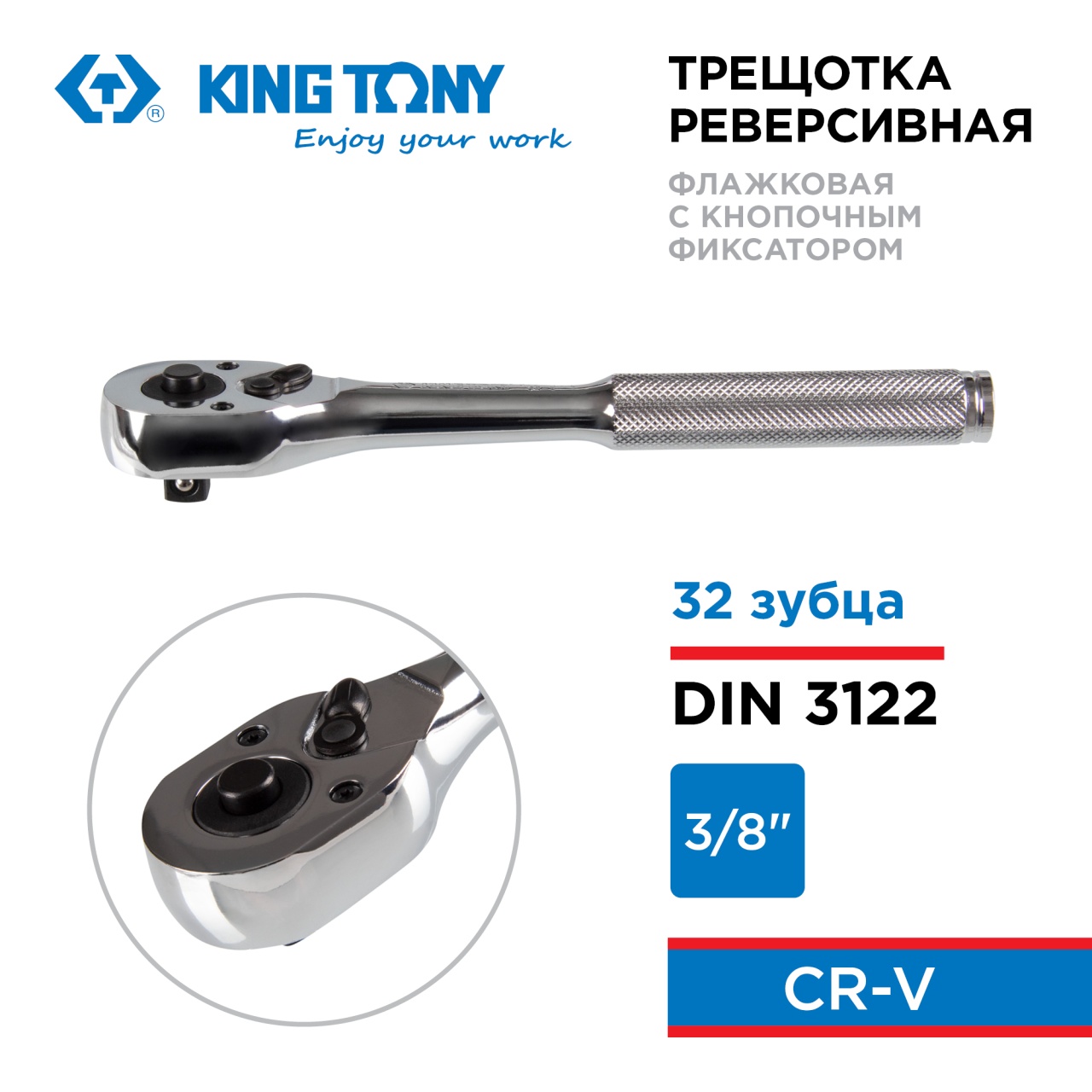 Трещотка 3/8", 200 мм, 32 зубца, флажковая с кнопкой KING TONY 3761-08F