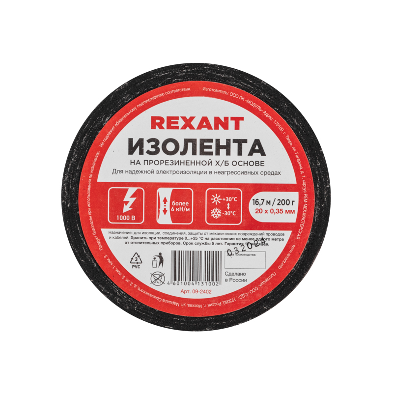 Изолента черная ХБ, 20 мм х 16,7 м REXANT 09-2402