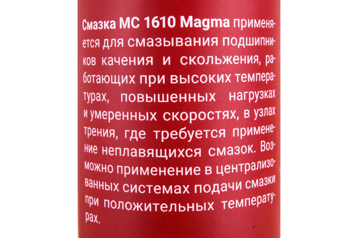 Смазка высокотемпературная, пластинчатая, МС 1610 MAGMA, 400 г ВМПАВТО 1601