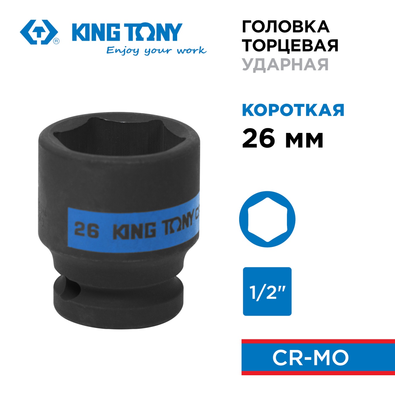 Головка торцевая ударная шестигранная 1/2", 26 мм KING TONY 453526M