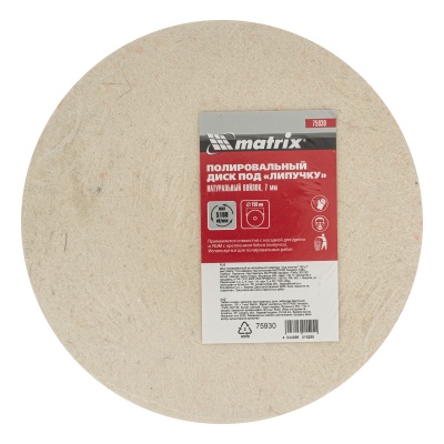 Диск полировальный, войлок, 150 мм MATRIX 75930