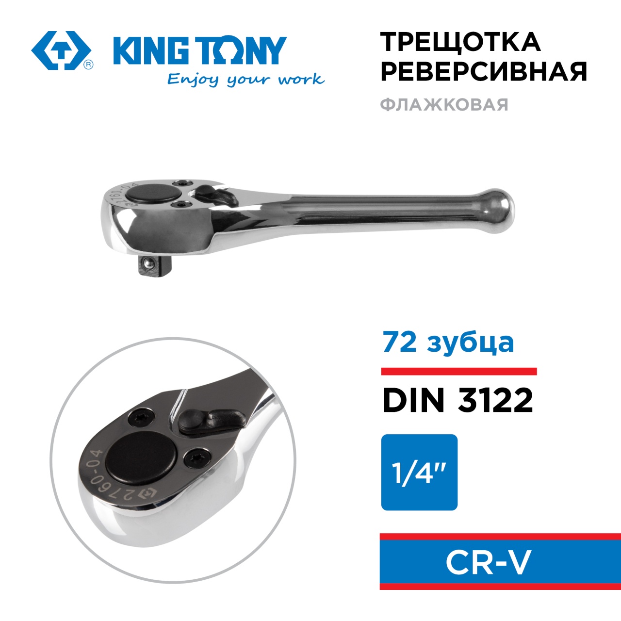 Трещотка 1/4", 100 мм, 72 зубца, флажковая KING TONY 2760-04