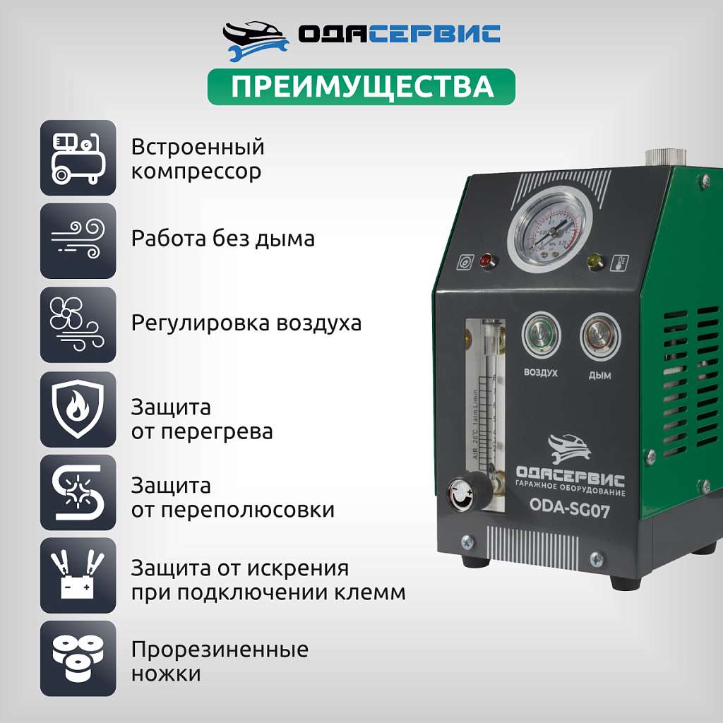Дымогенератор с комплектом пробок ОДА Сервис ODA-SG07