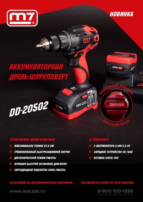 Аккумуляторная дрель-шуруповерт DD-20502