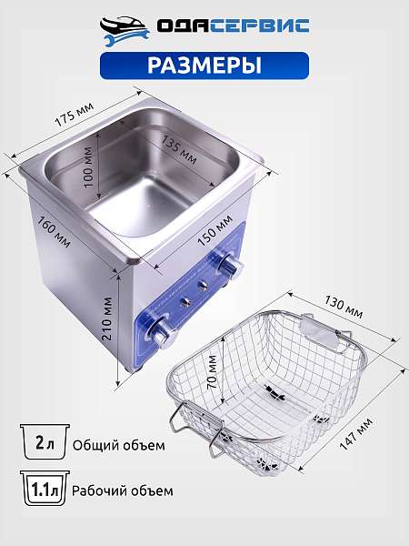 Ванна ультразвуковая с подогревом, 2,0 л ОДА Сервис ODA-MH20