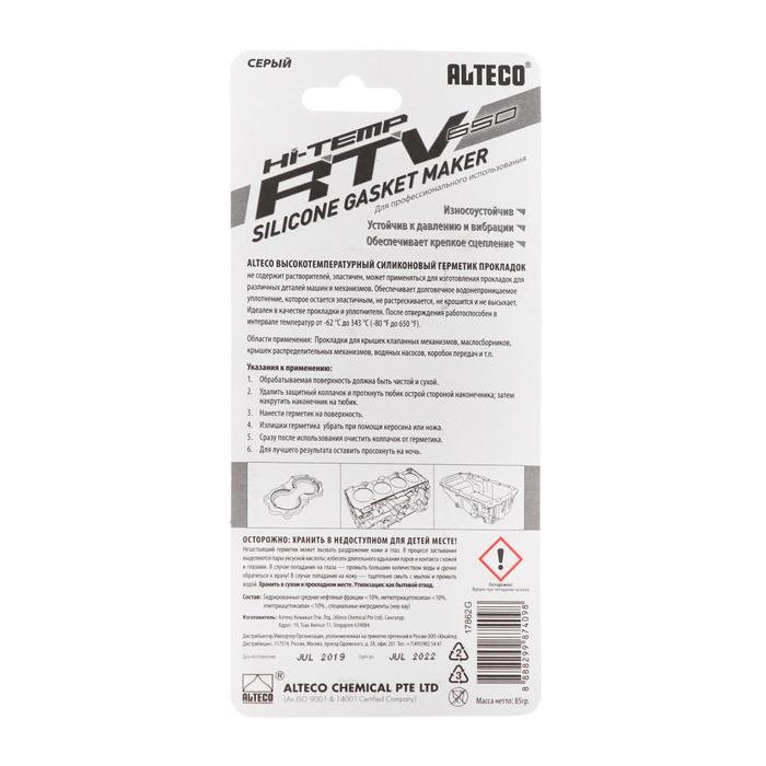 Герметик формирователь прокладок Hi-Temp RTV grey, 85 г ALTECO 87409J00