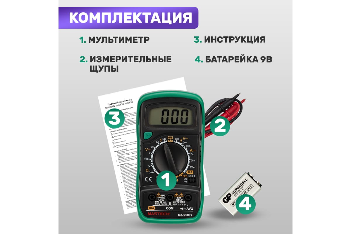 Мультиметр цифровой, обрезиненный корпус MASTECH MAS830B