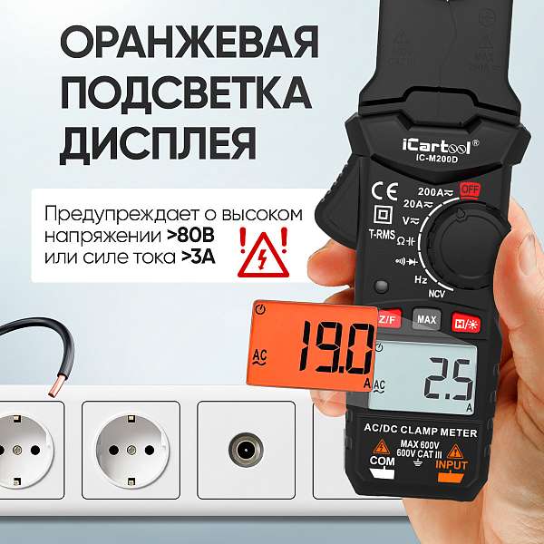 Клещи токоизмерительные AC/DC ICARTOOL IC-M200D