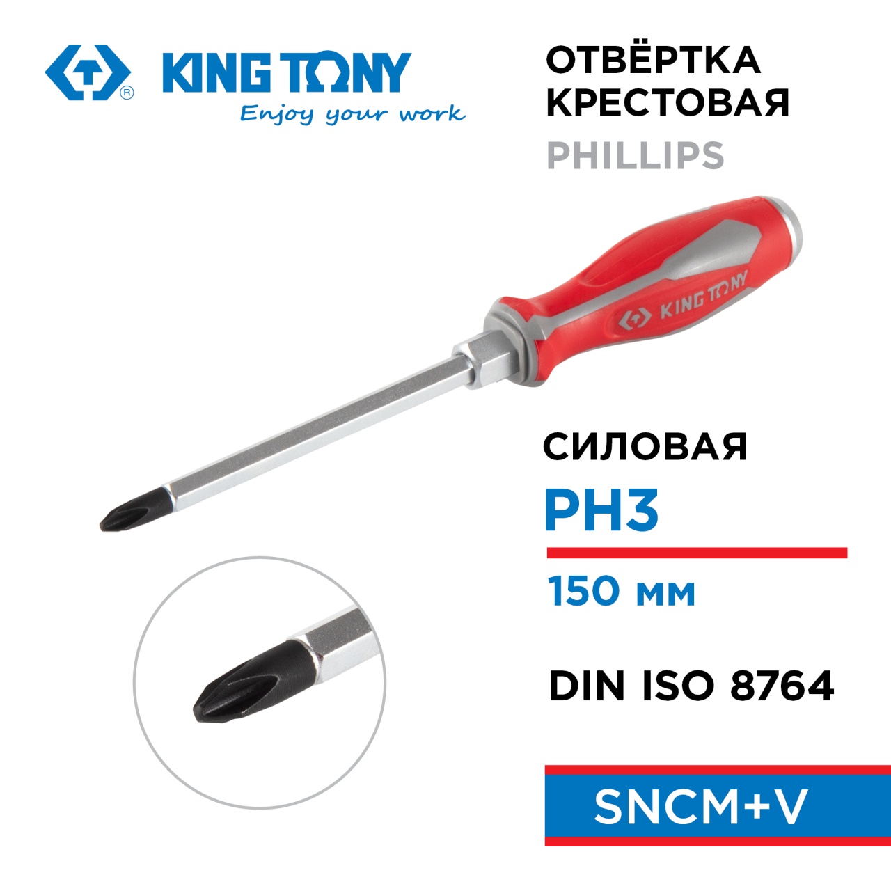 Отвертка крестовая Phillips №3, 150 мм, силовая KING TONY 14610306