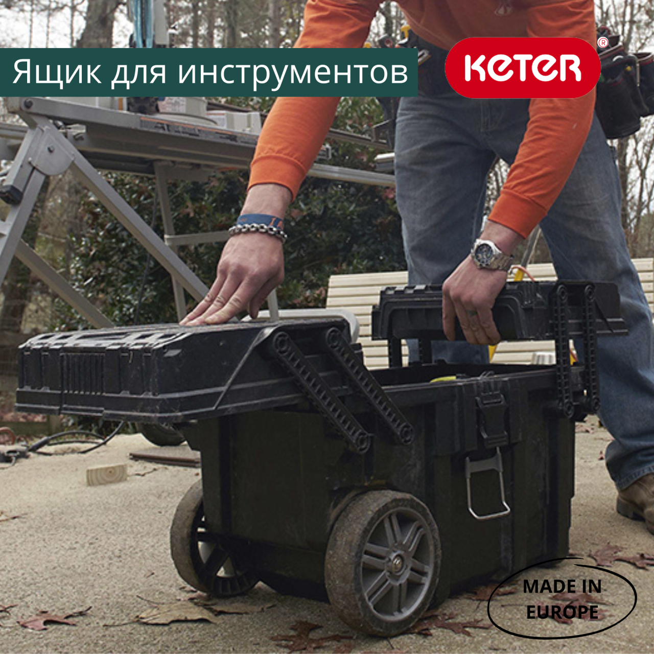 Ящик для инструмента Cantilever Mobile Cart KETER 17203037 