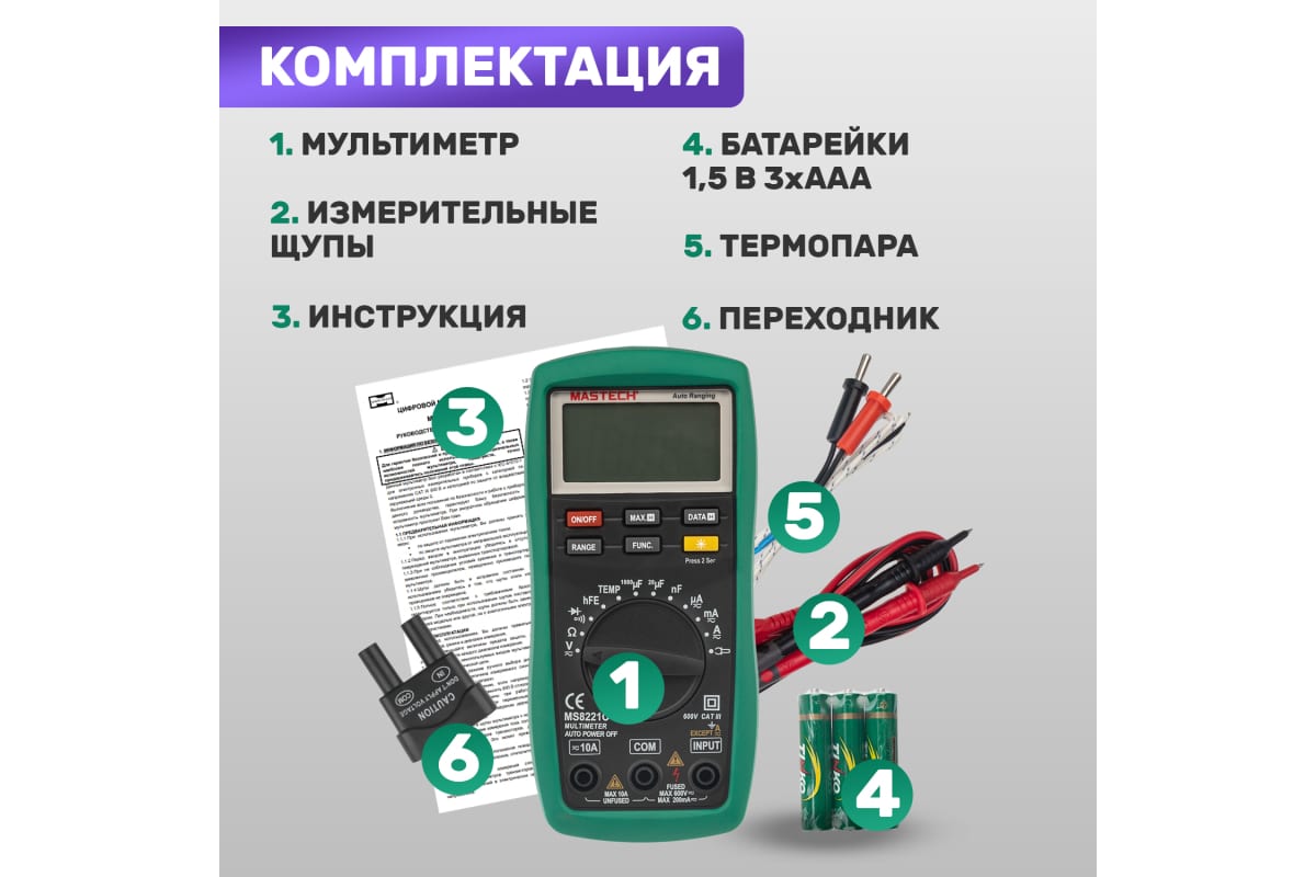 Мультиметр цифровой MASTECH MS8221C