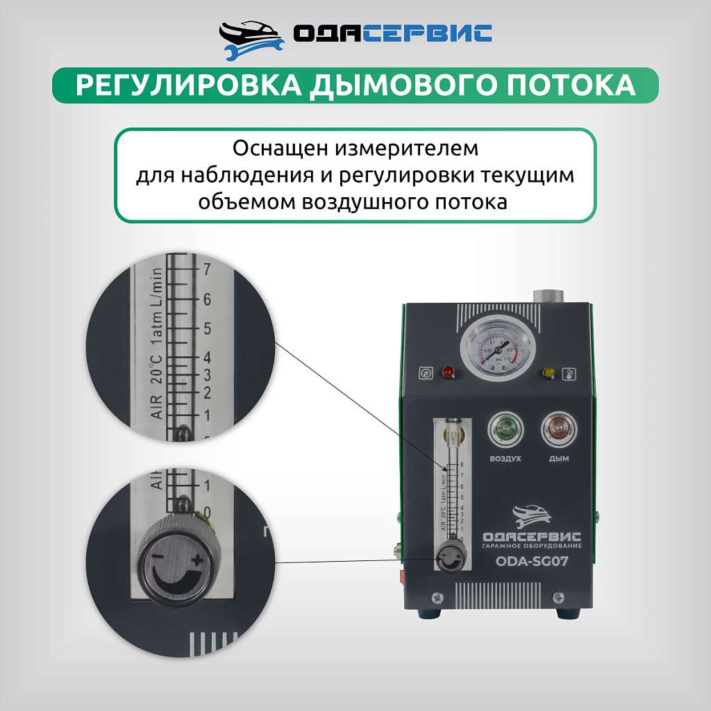 Дымогенератор с комплектом пробок ОДА Сервис ODA-SG07