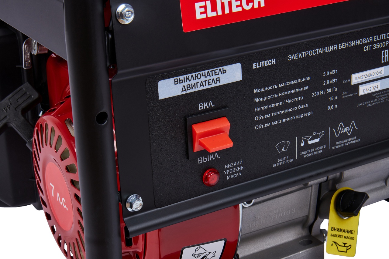 Бензогенератор, 2,8 кВт ELITECH СГГ 3500РМ