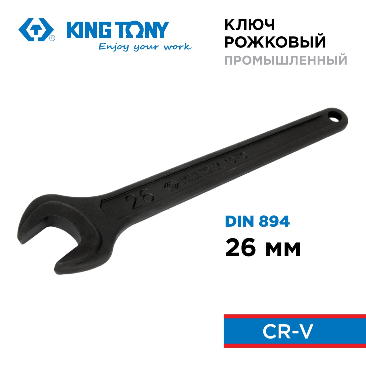 Ключ рожковый силовой, 26 мм KING TONY 10F0-26P