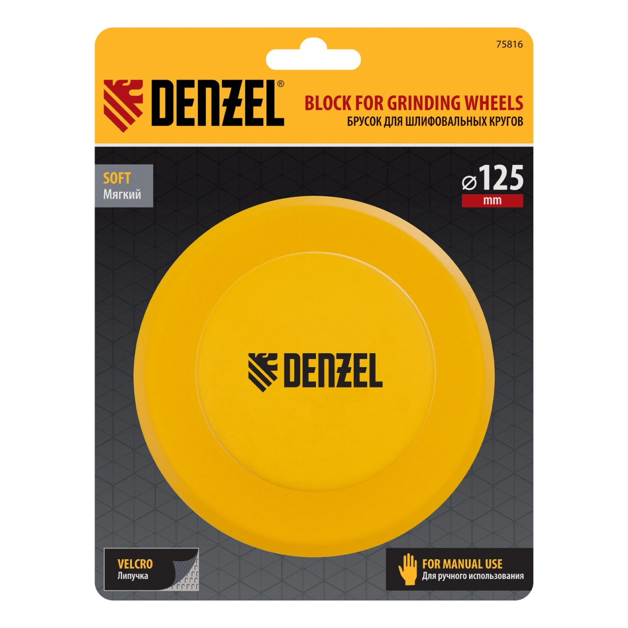 Шлифблок полиуретановый, 150х80 мм, липучка DENZEL 75816