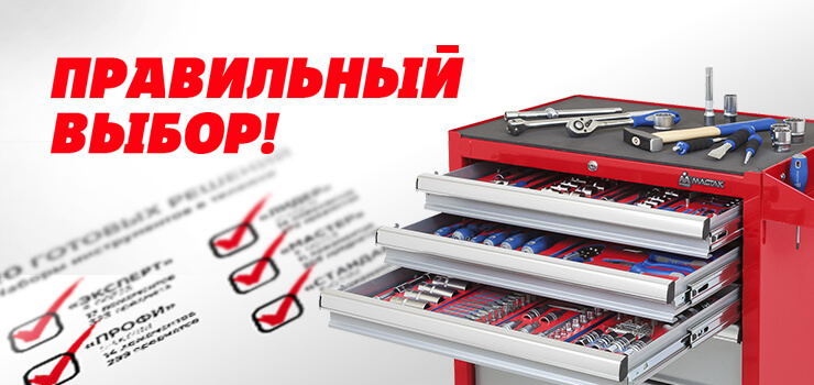 Интернет-магазин МАСТАК - автомобильный инструмент