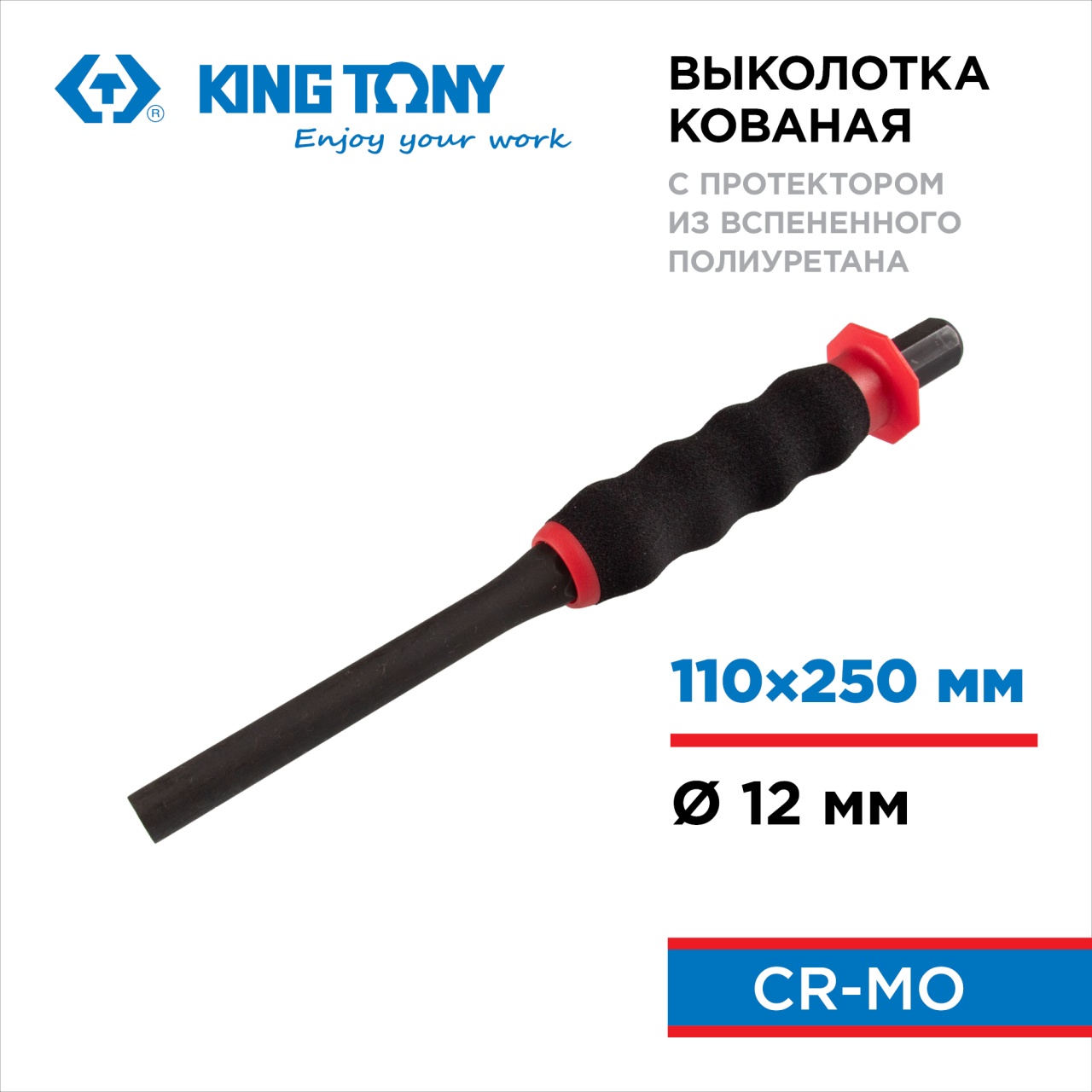 Выколотка 12х250 мм, с протектором KING TONY 76412-10G