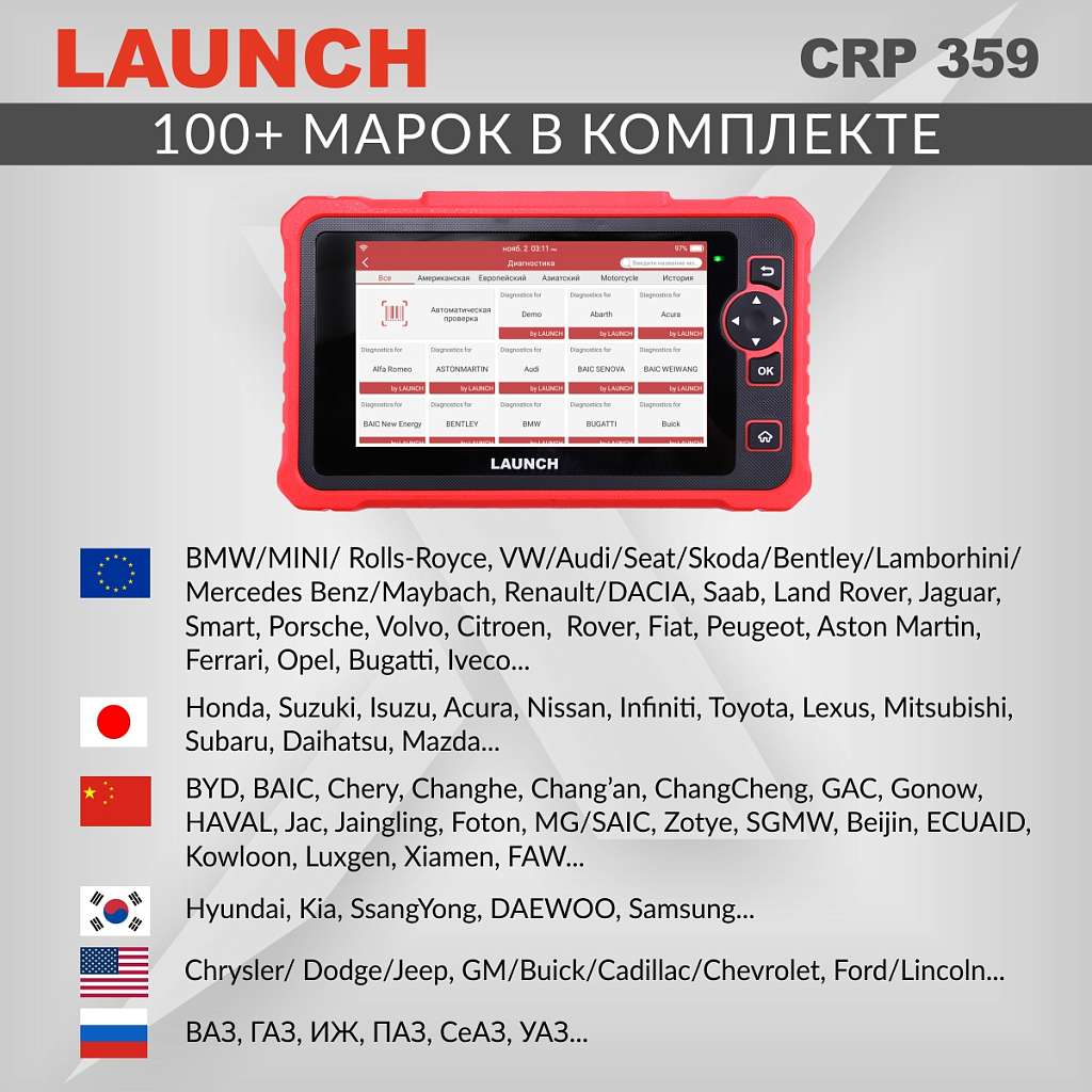 Сканер диагностический CRP359 LAUNCH LNC-122
