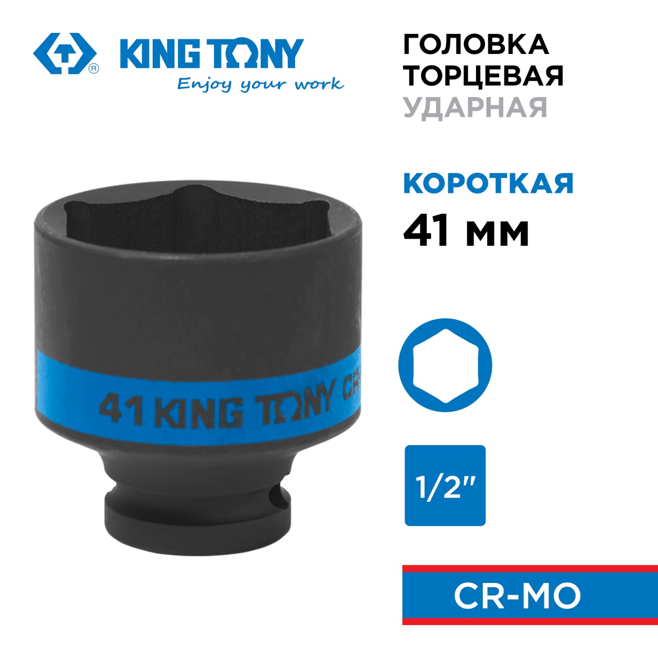 Головка торцевая ударная шестигранная 1/2", 41 мм KING TONY 453541M