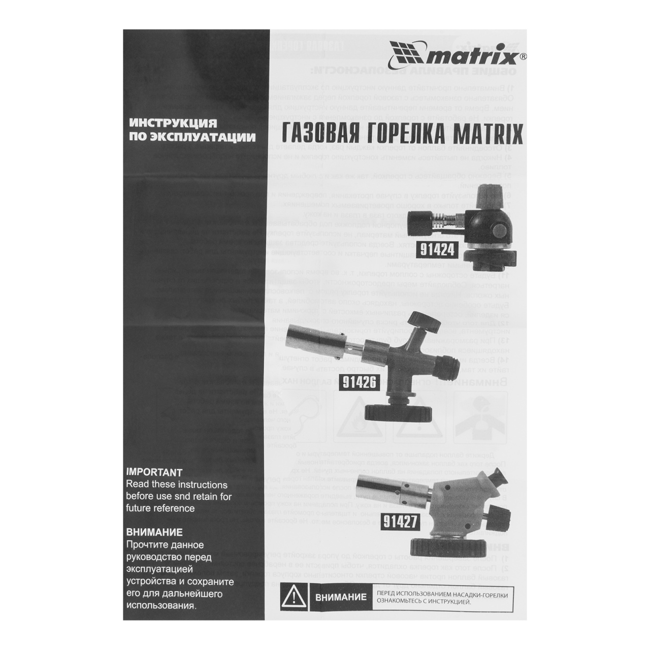 Горелка газовая на баллон с пьезоподжигом MATRIX 91426