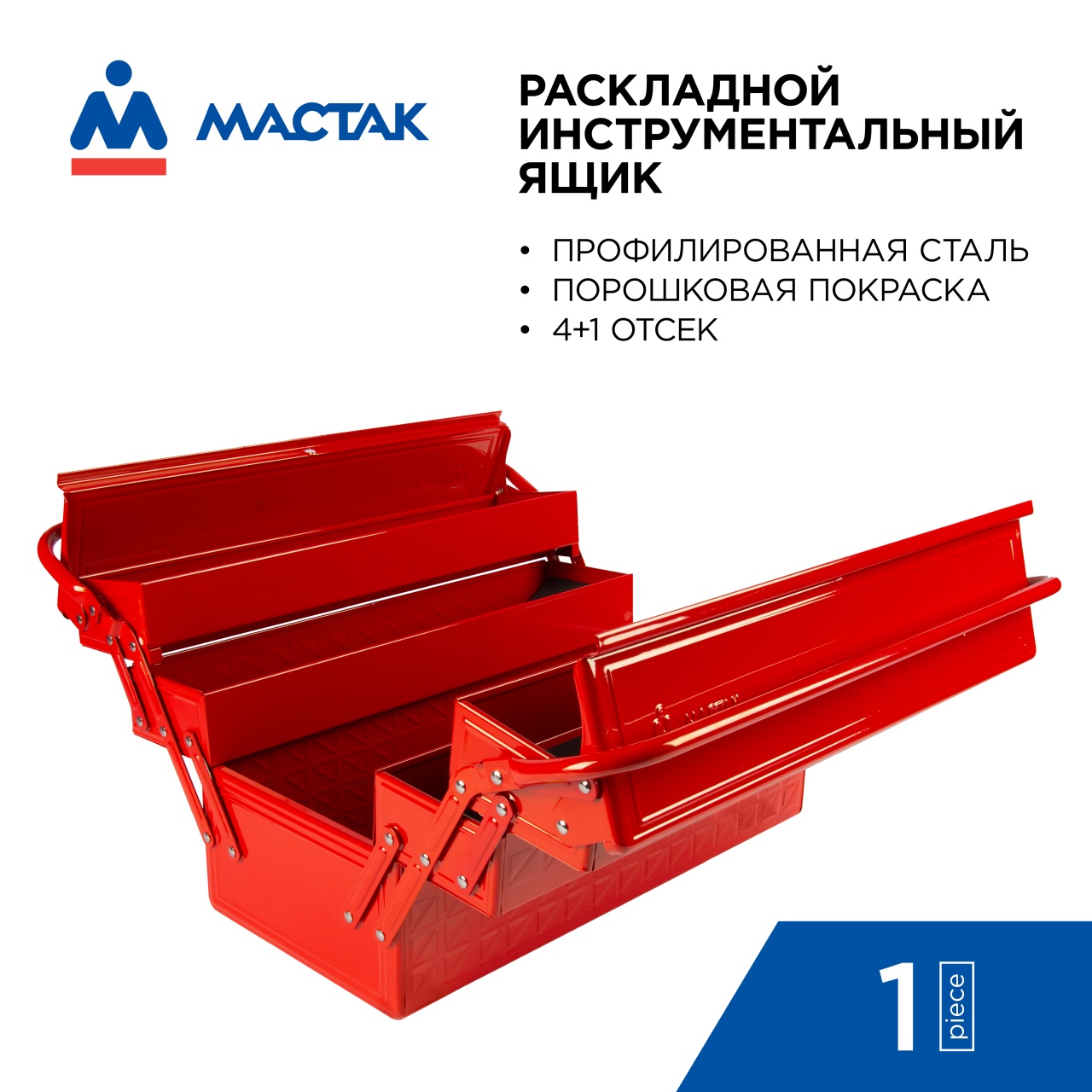 Ящик инструментальный, 5 отсеков, раскладной, красный МАСТАК 510-05420R