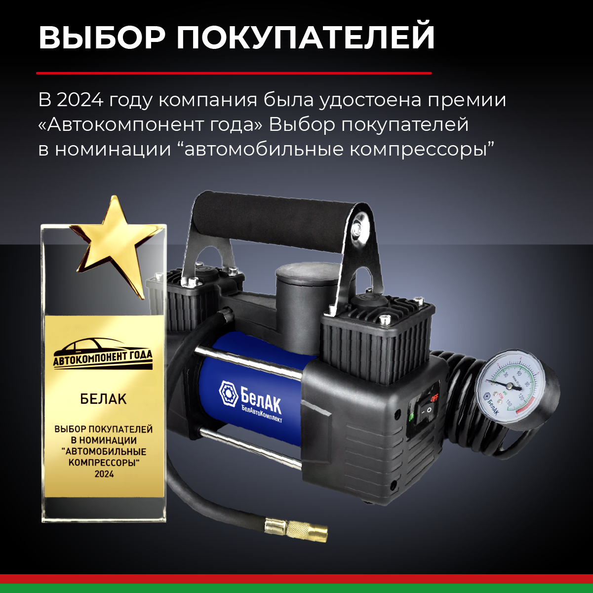 Компрессор автомобильный, портативный "ПРОФИ-65Ф" БелАК БАК.99180
