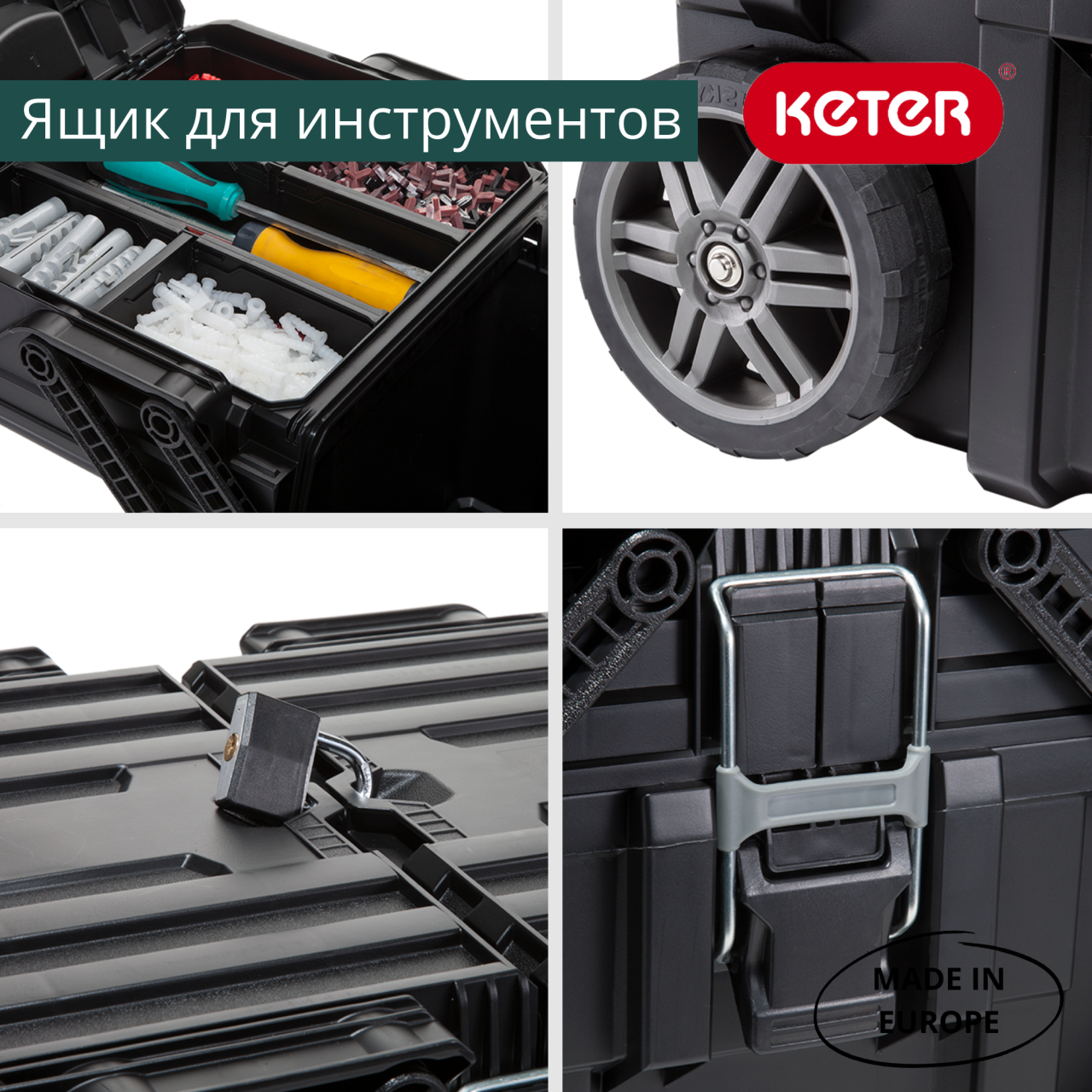 Ящик для инструмента Cantilever Mobile Cart KETER 17203037 