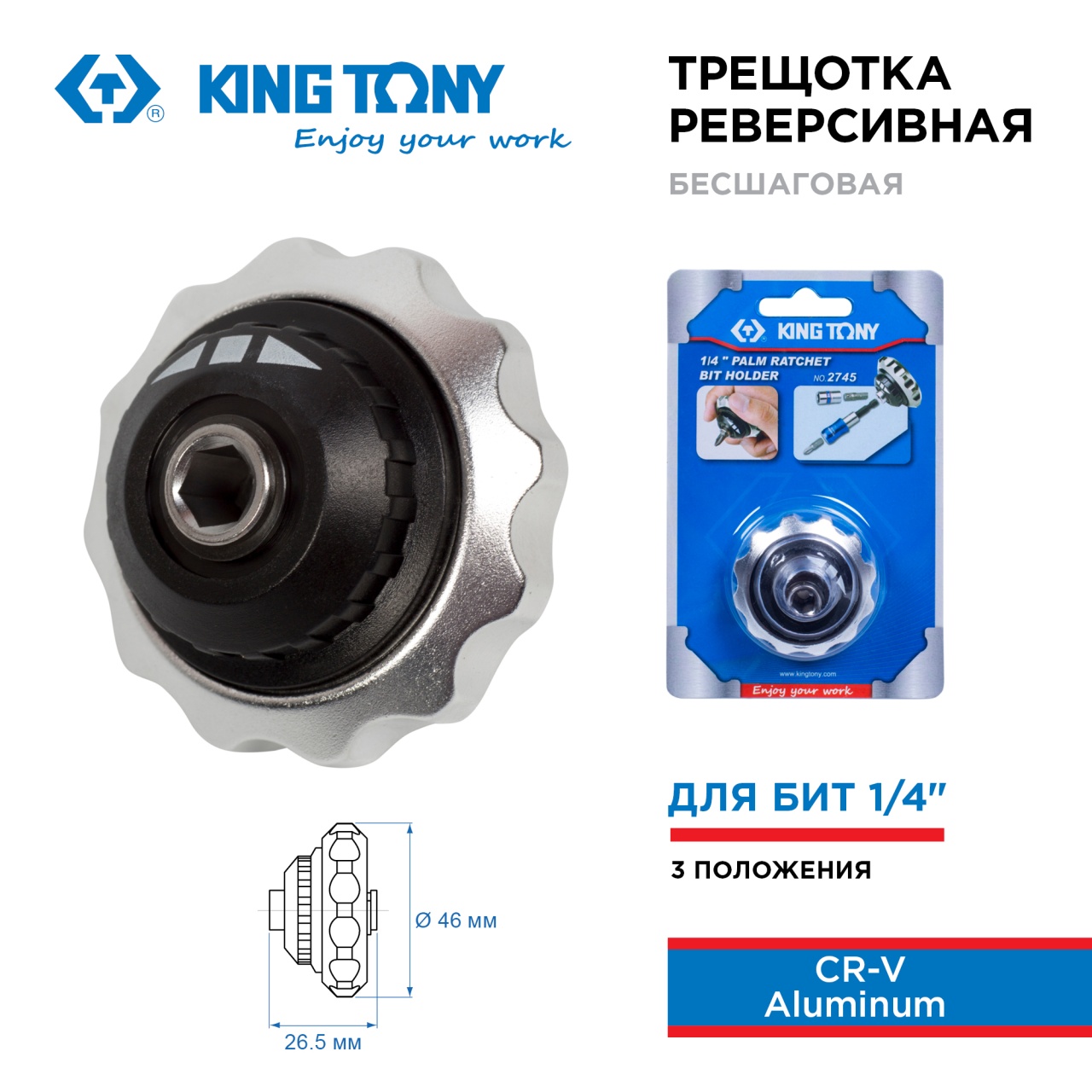 Трещотка компактная 1/4", бесшаговая, дисковый механизм, для вставок (бит) KING TONY 2745