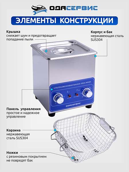 Ванна ультразвуковая с подогревом, 2,0 л ОДА Сервис ODA-MH20