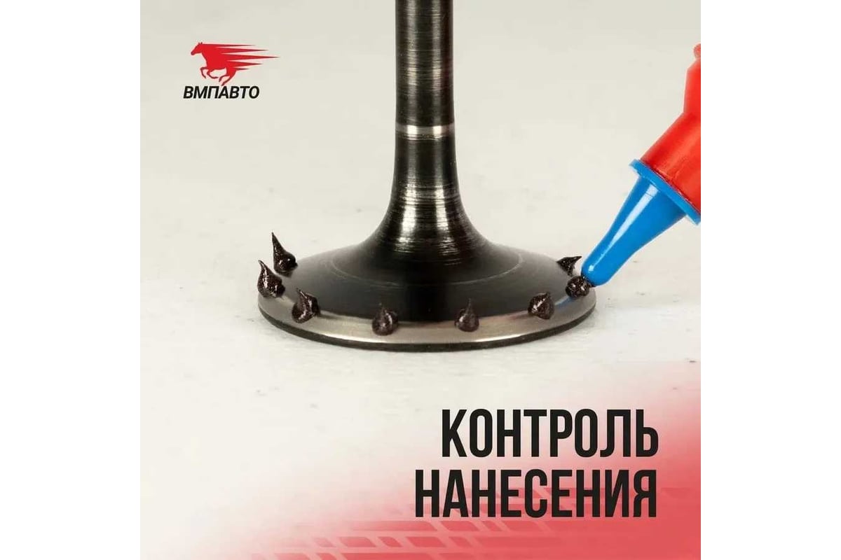 Паста для притирки клапанов "Алмазная", 40 г ВМПАВТО 3301