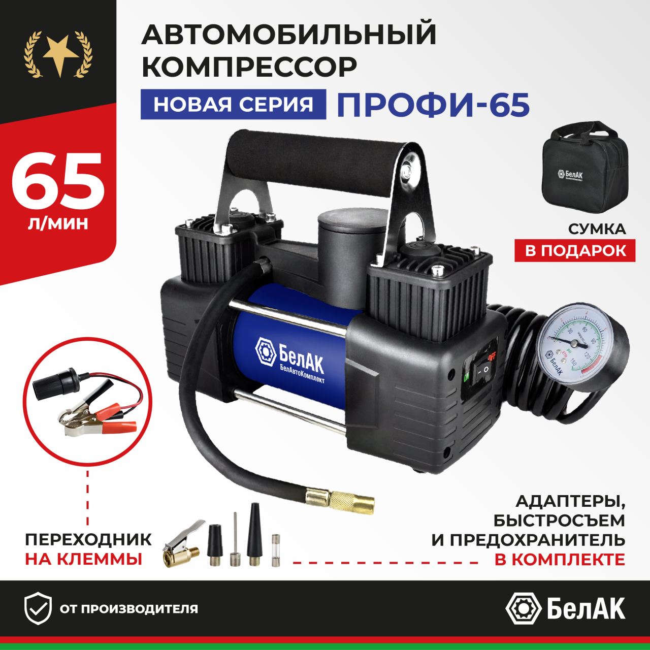 Компрессор автомобильный, портативный "ПРОФИ-65Ф" БелАК БАК.99180
