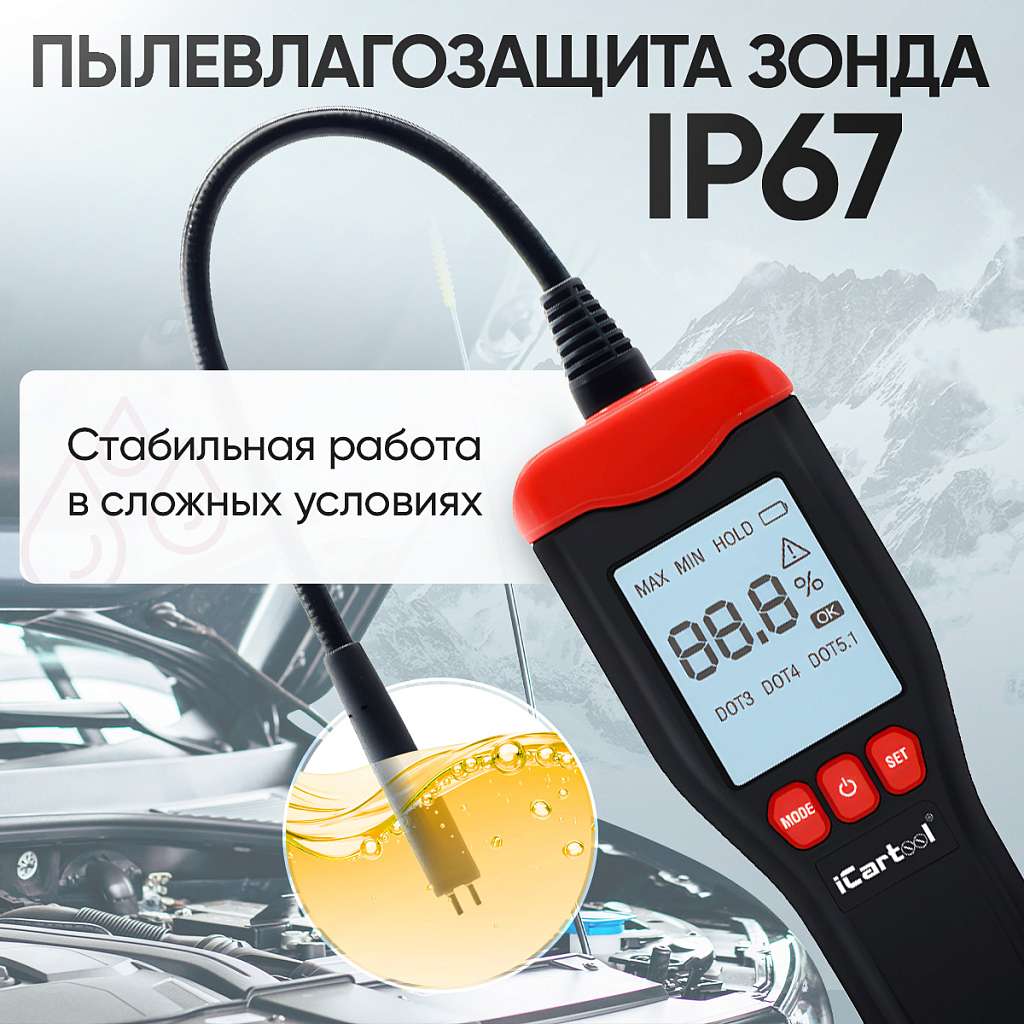Тестер для определения качества тормозной жидкости, электронный ICARTOOL IC-150