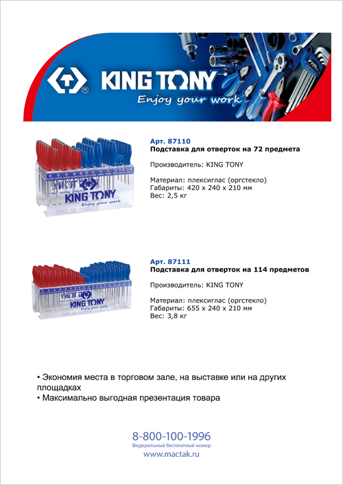 Подставки для отверток King Tony